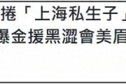 许雅钧风波升级！知情人称小三和私生子一直养在上海，小S真能忍